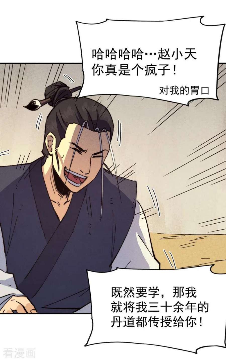 史上最强男主角122话 一块木头