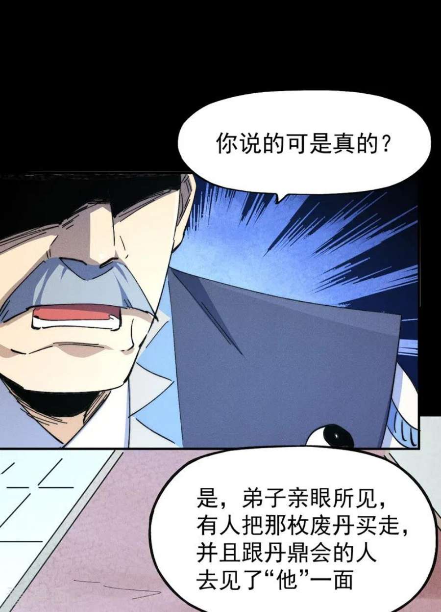 史上最强男主角122话 一块木头