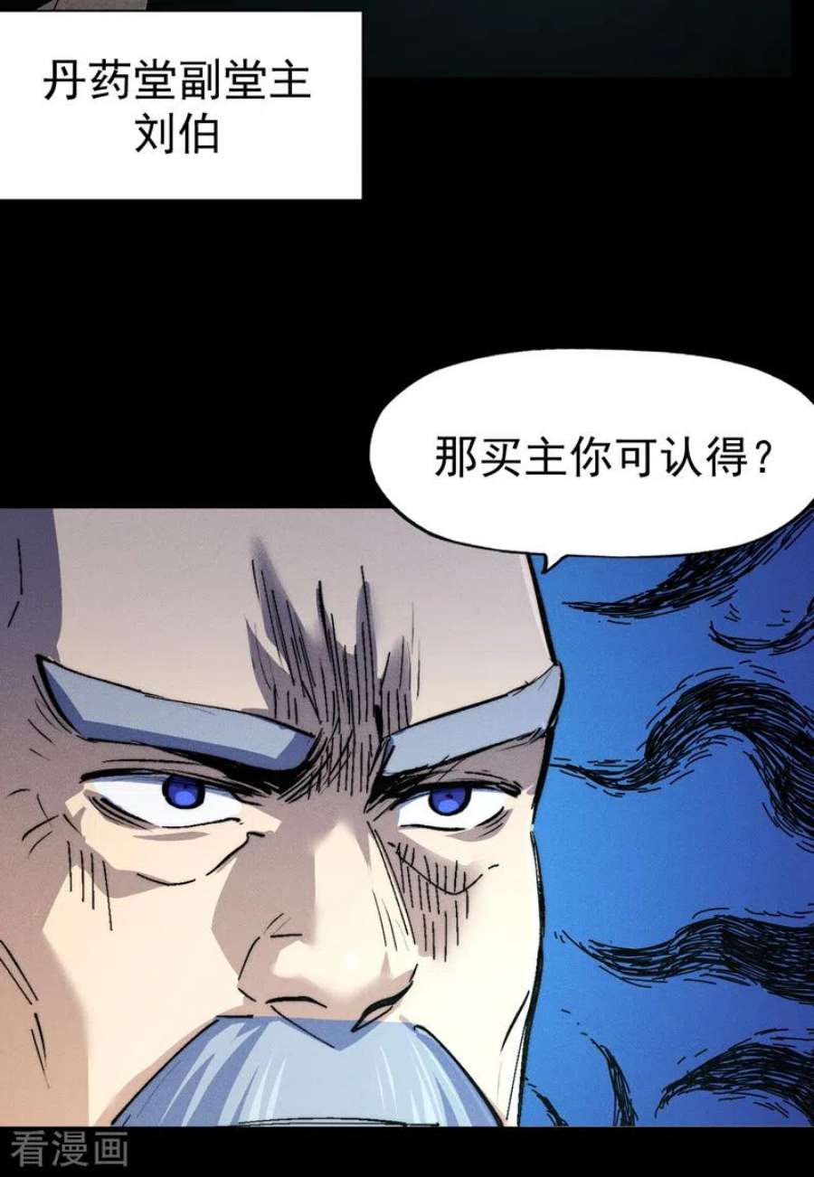 史上最强男主角122话 一块木头