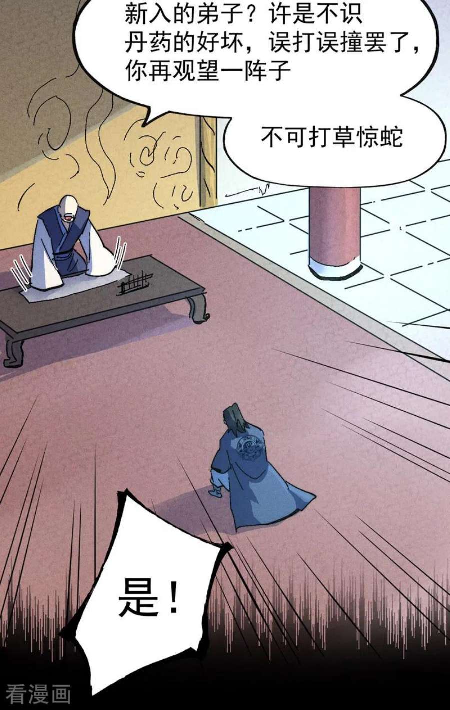 史上最强男主角122话 一块木头
