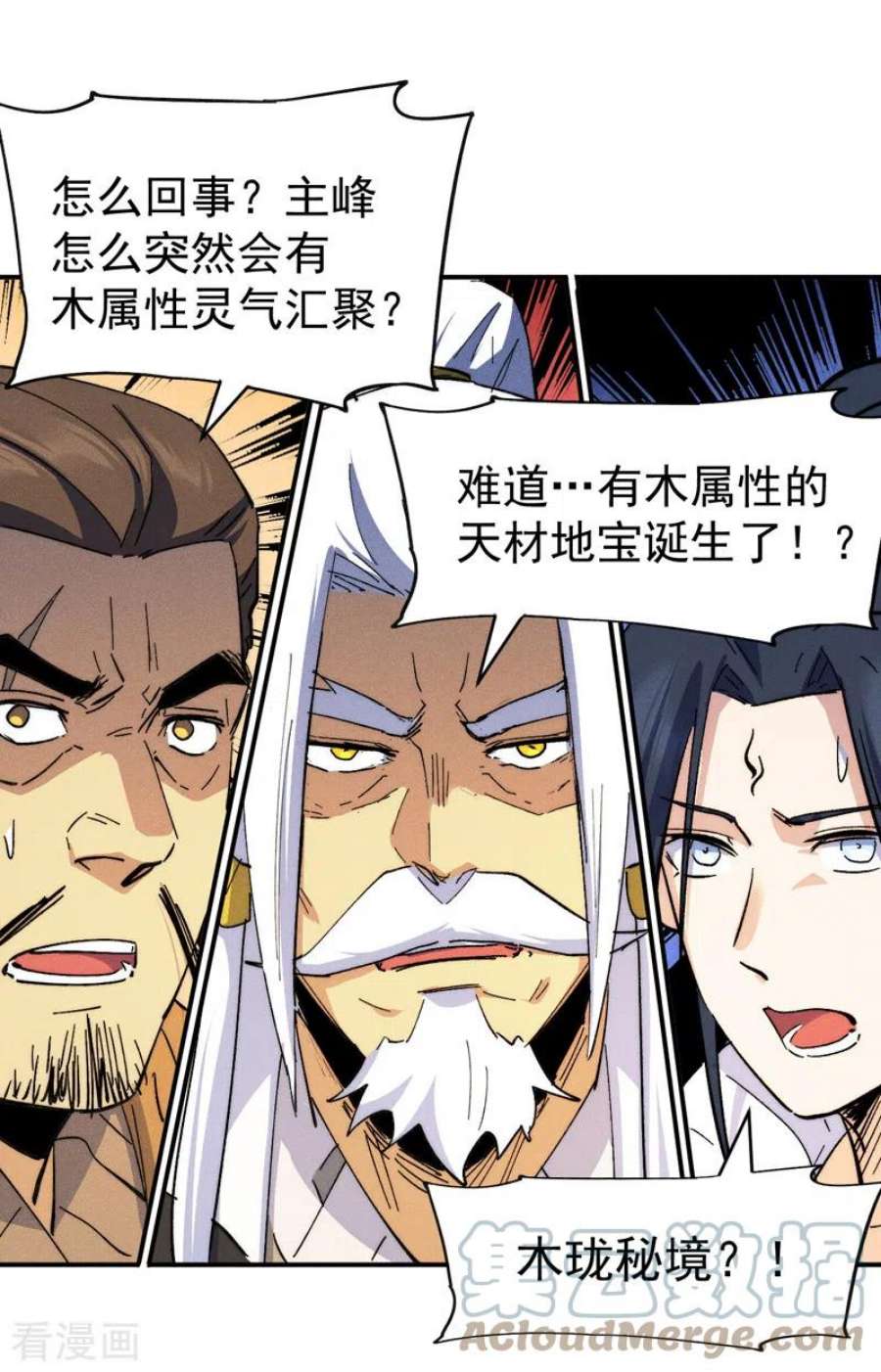 史上最强男主角122话 一块木头