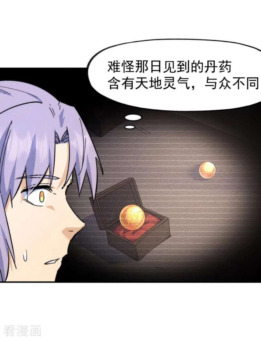 史上最强男主角122话 一块木头