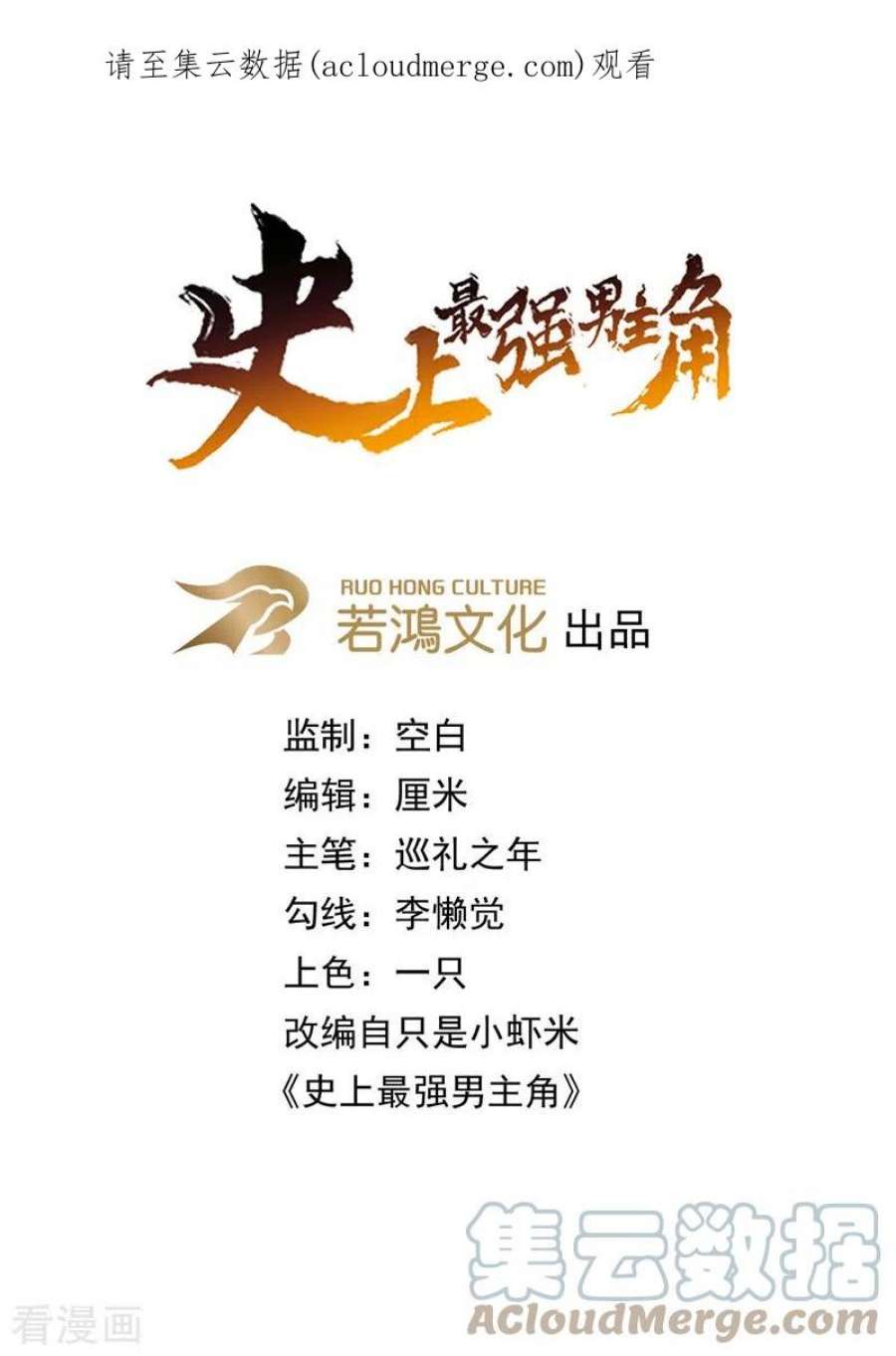 史上最强男主角123话 木头结丹