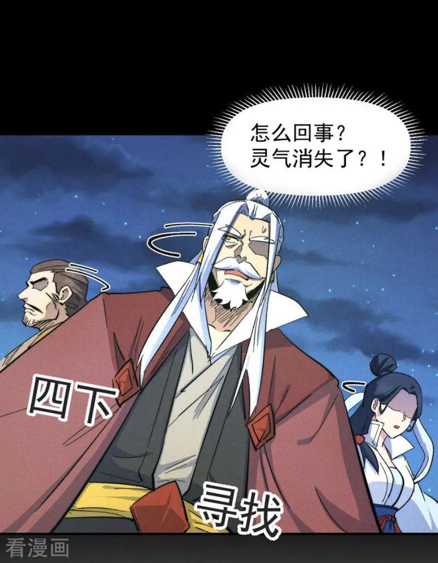 史上最强男主角123话 木头结丹