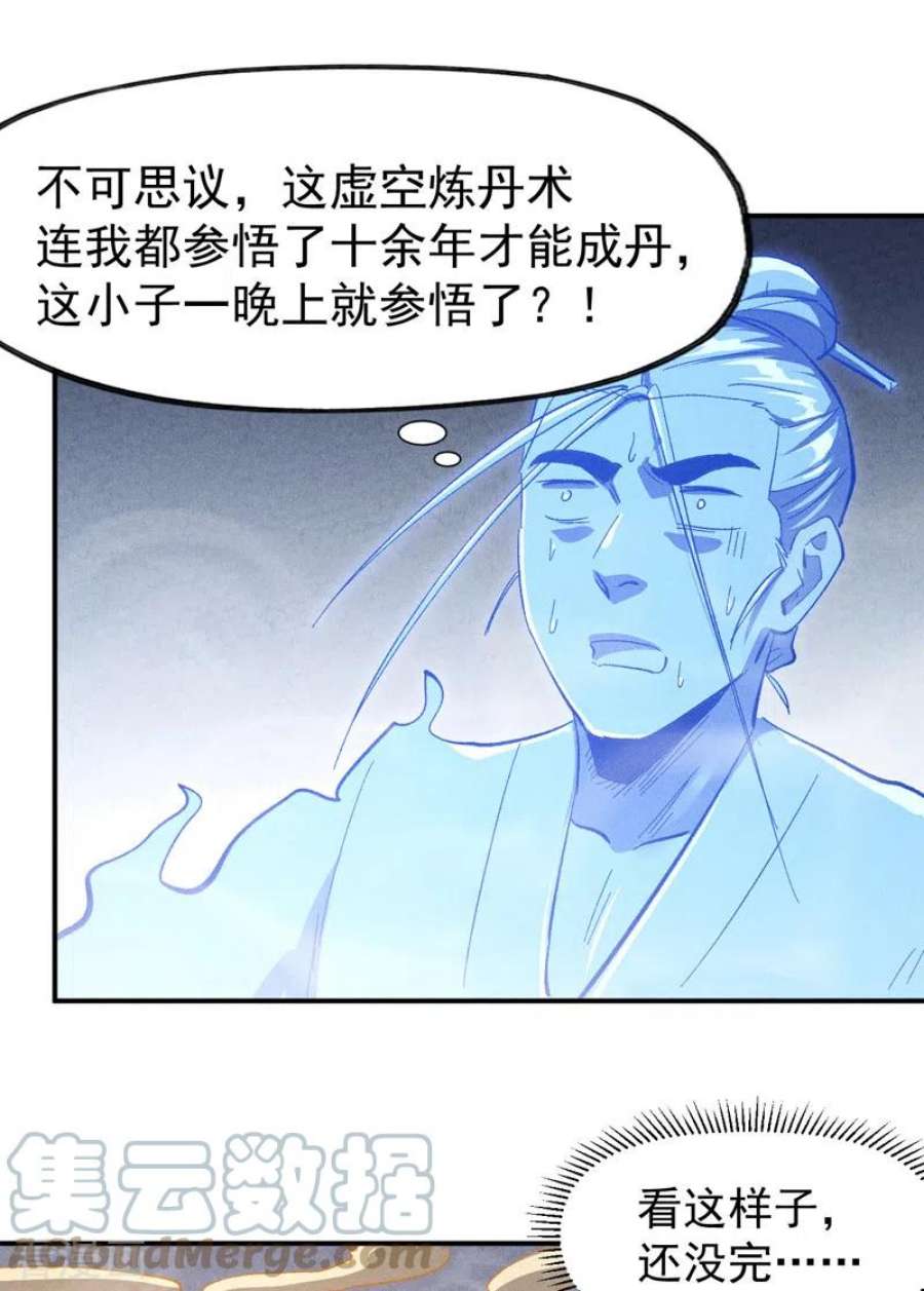 史上最强男主角123话 木头结丹