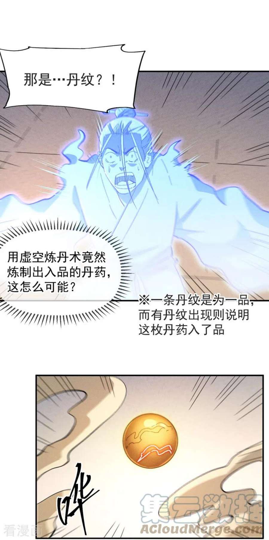 史上最强男主角123话 木头结丹