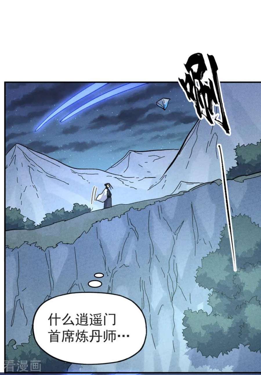 史上最强男主角123话 木头结丹