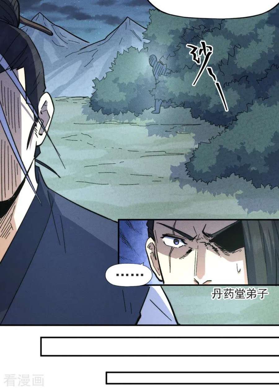 史上最强男主角123话 木头结丹