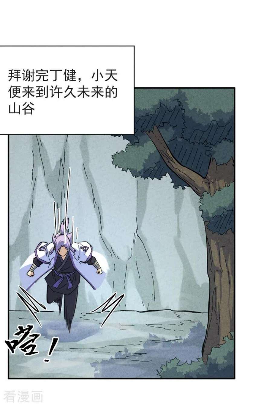 史上最强男主角123话 木头结丹