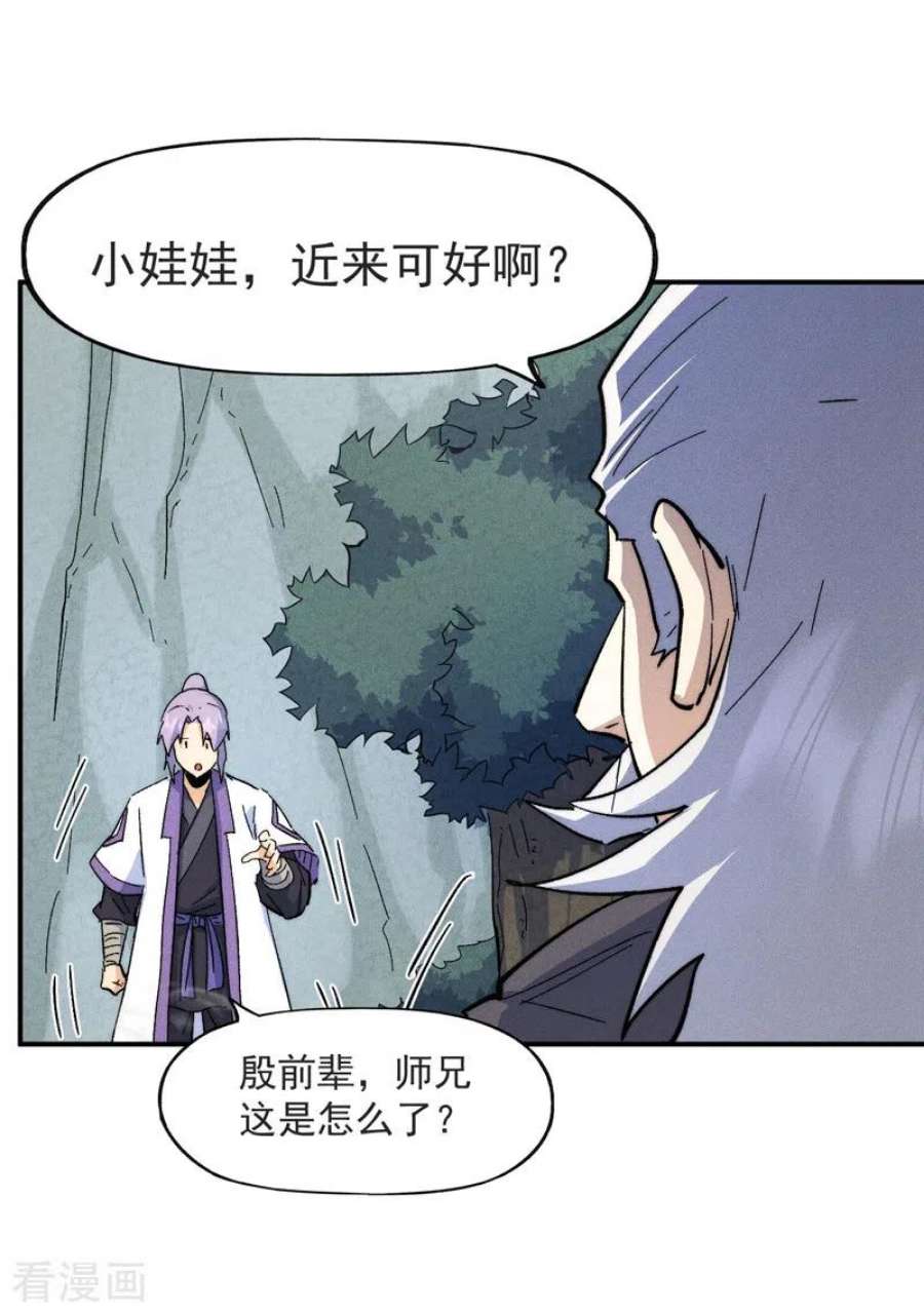 史上最强男主角123话 木头结丹