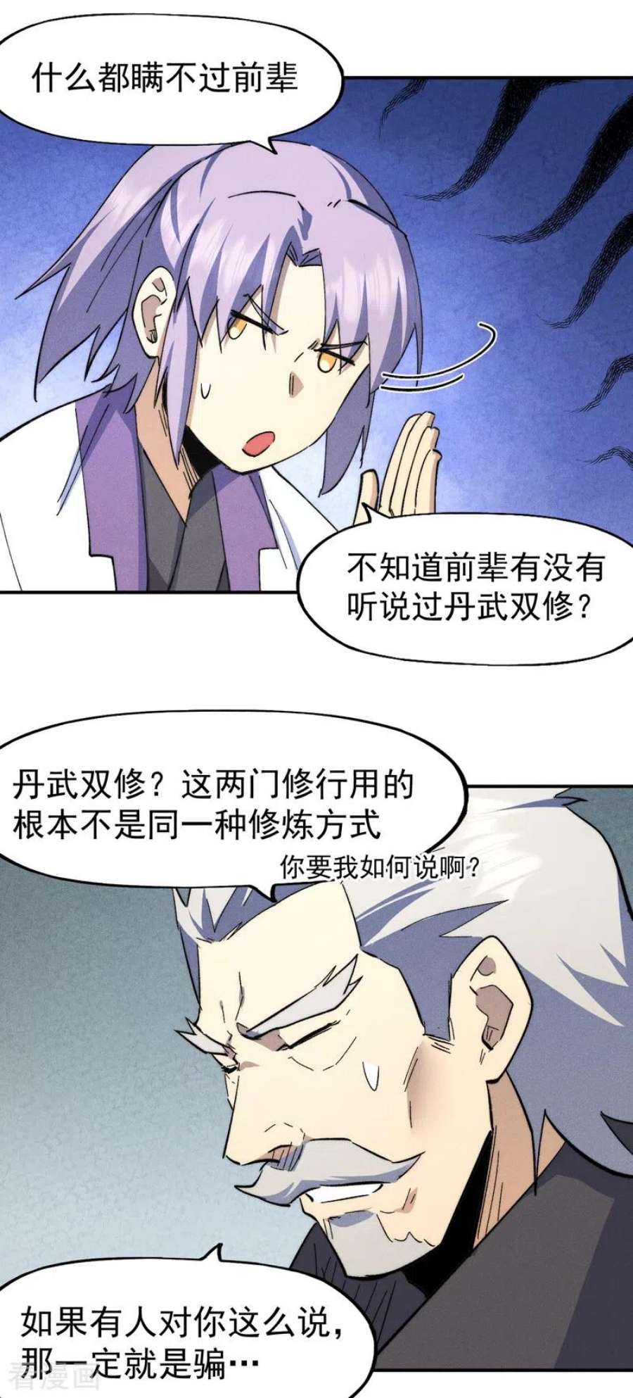 史上最强男主角123话 木头结丹