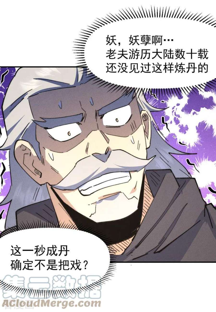 史上最强男主角123话 木头结丹