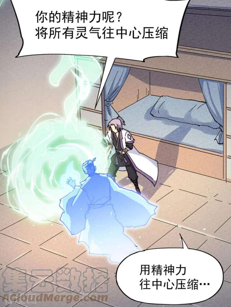 史上最强男主角123话 木头结丹