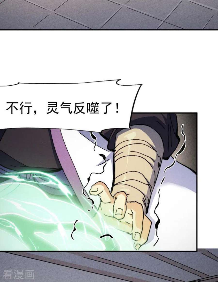 史上最强男主角123话 木头结丹