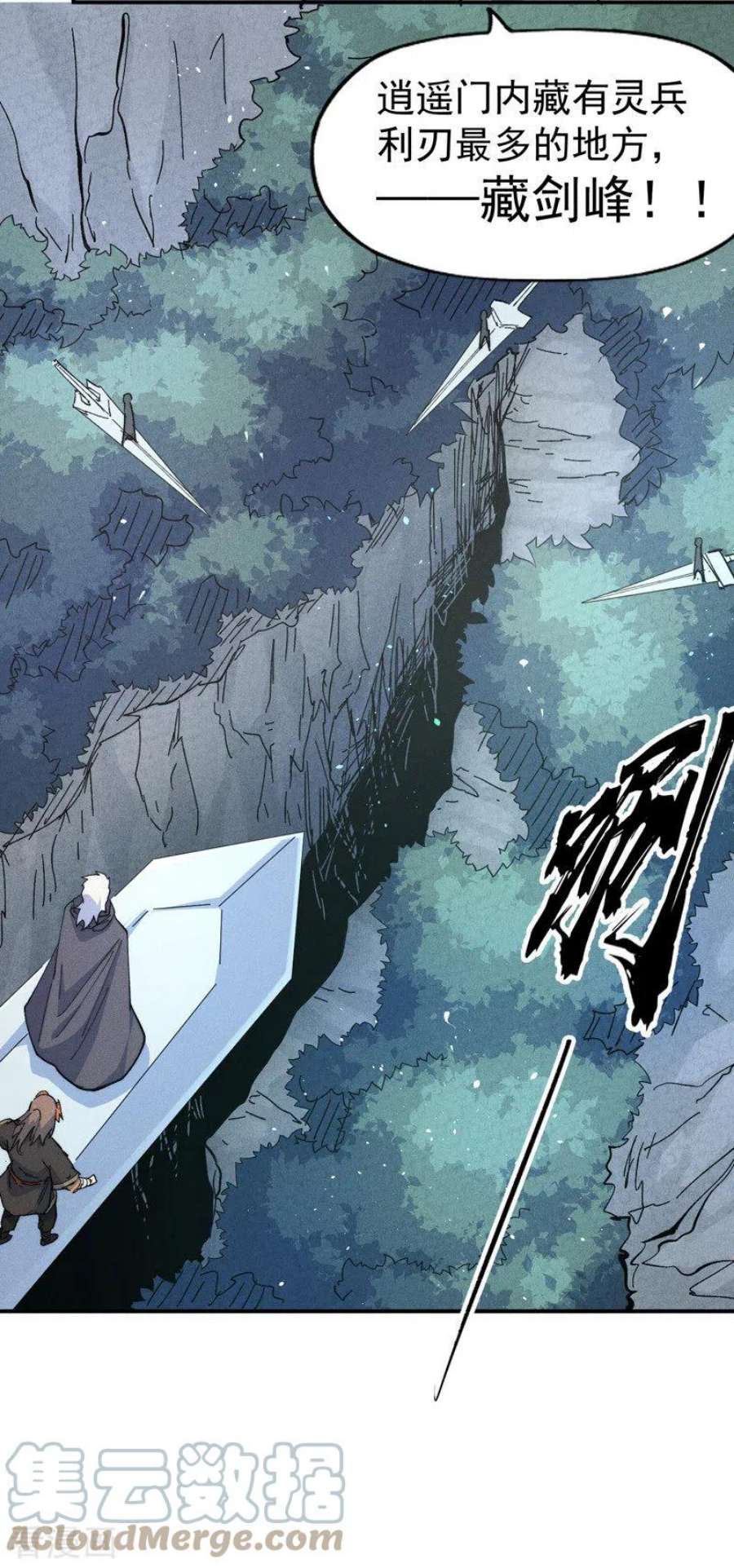 史上最强男主角124话 腰下剑
