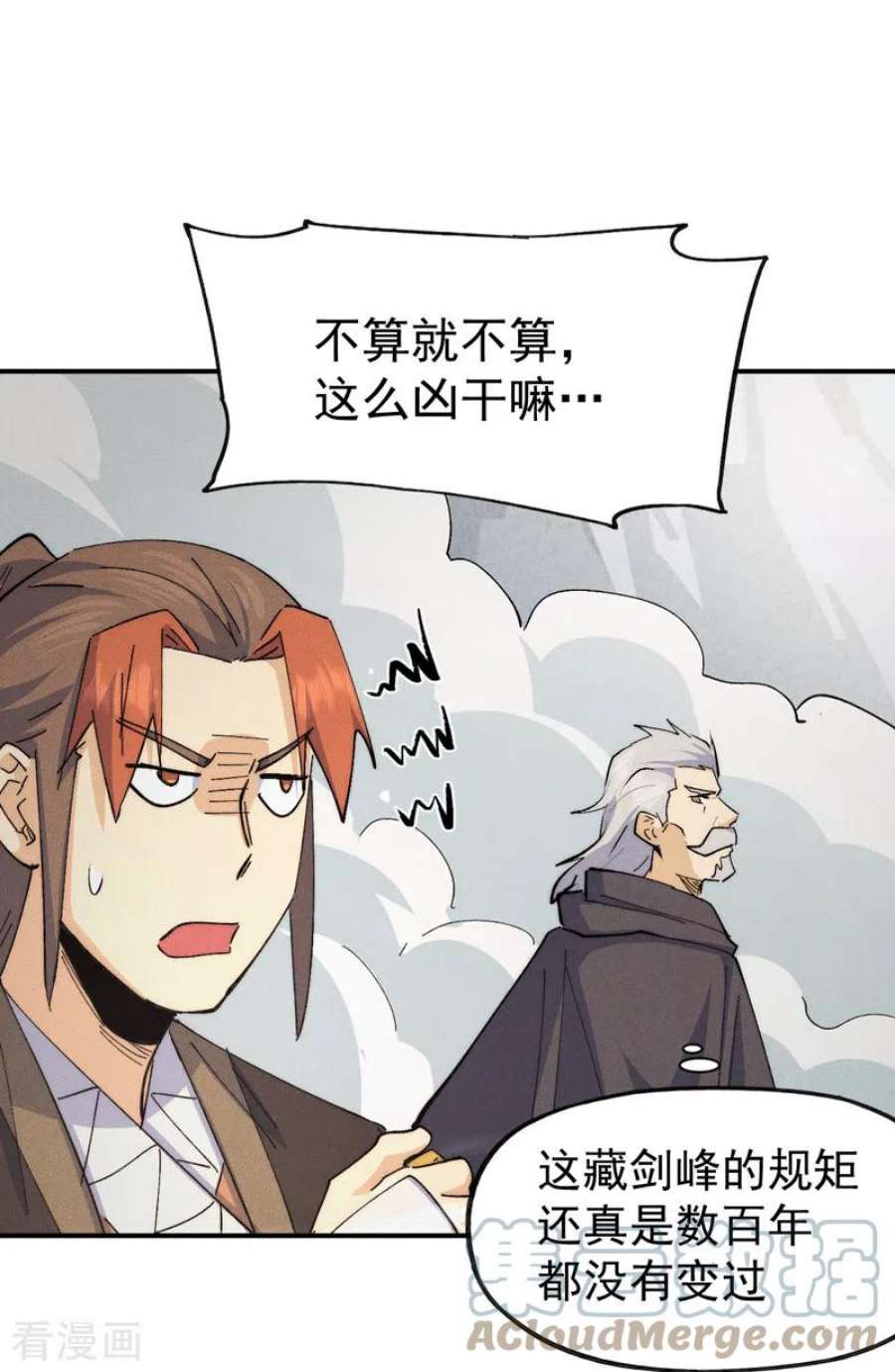 史上最强男主角124话 腰下剑