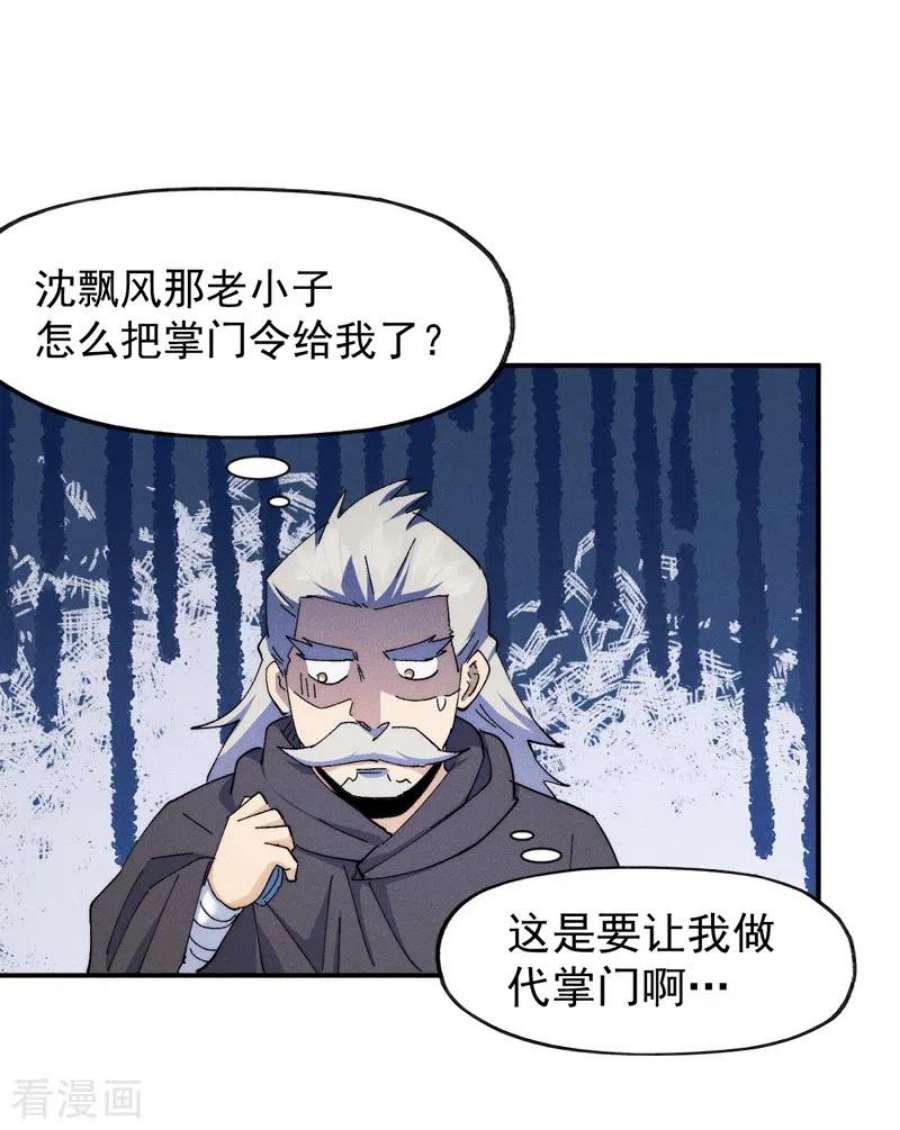 史上最强男主角124话 腰下剑