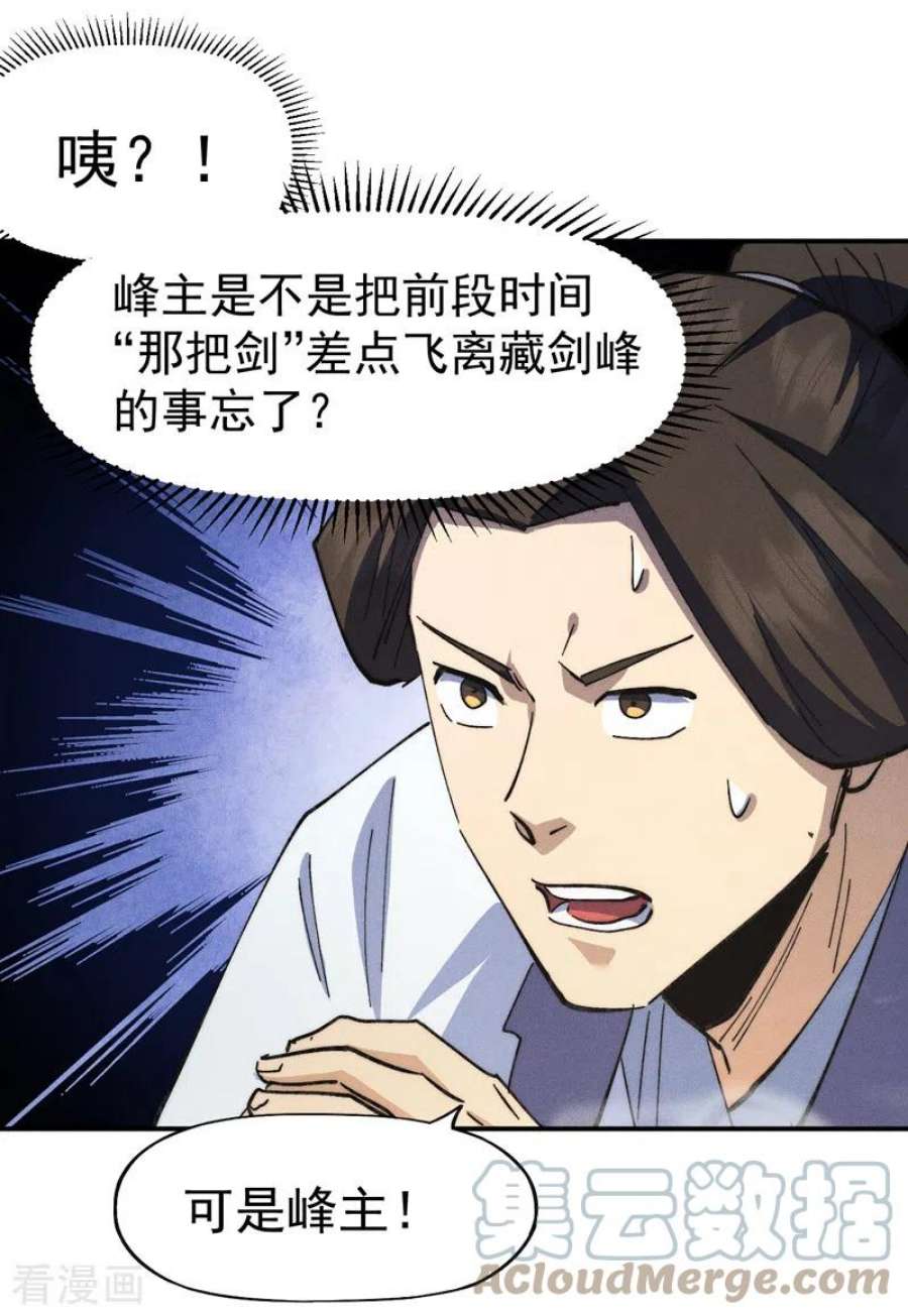 史上最强男主角124话 腰下剑