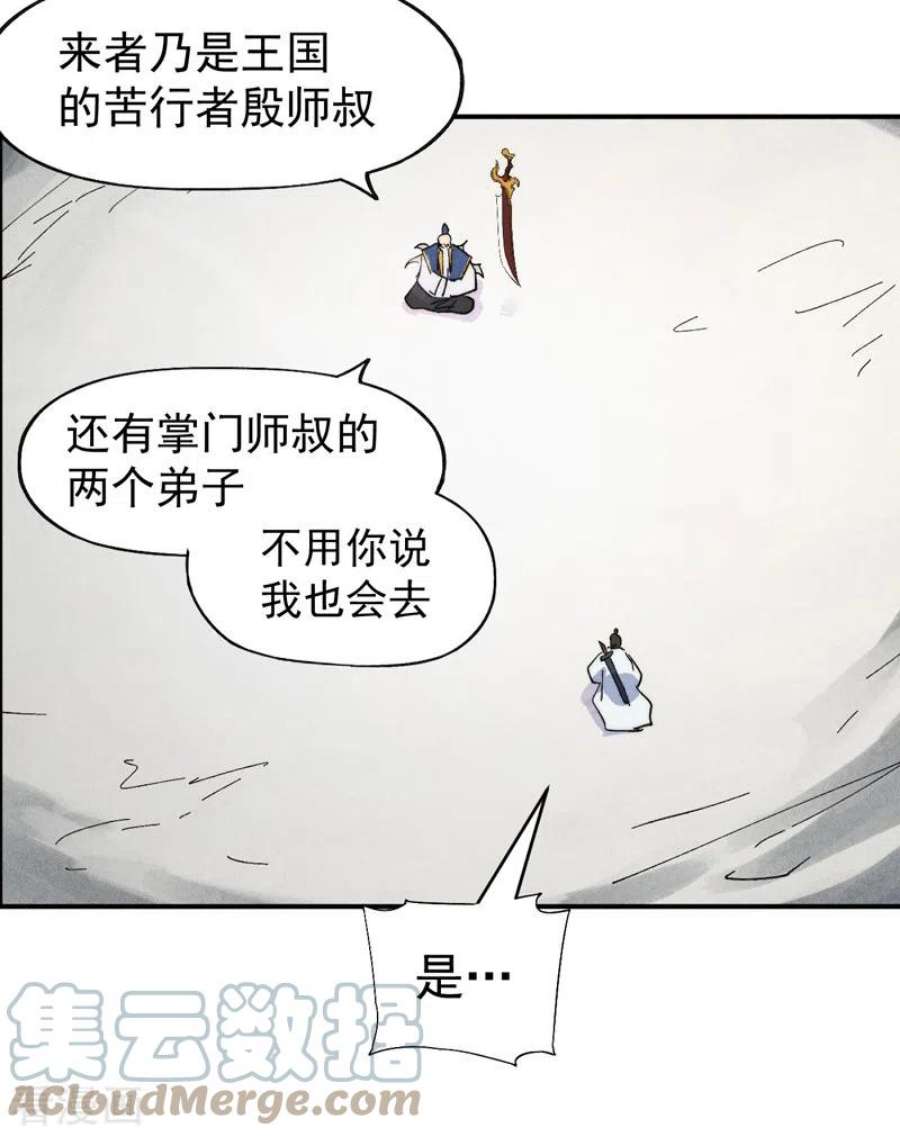 史上最强男主角124话 腰下剑