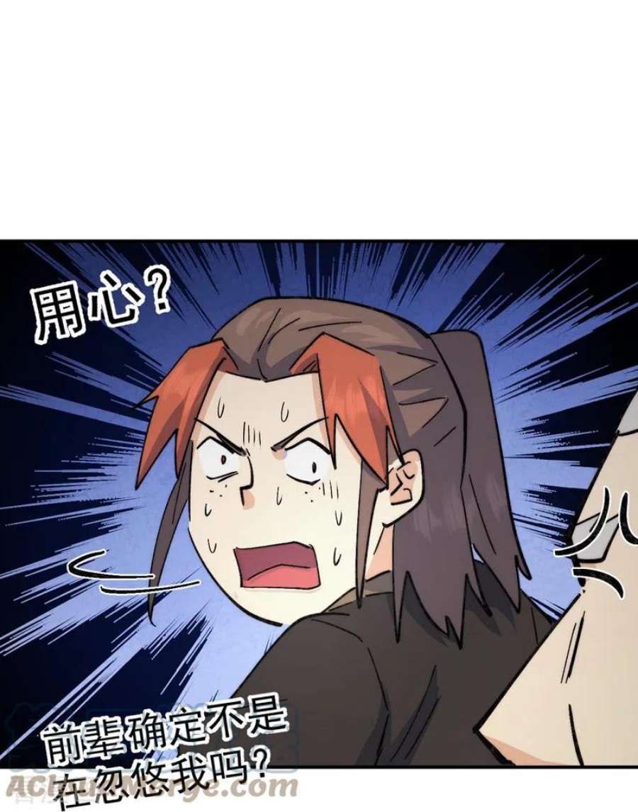 史上最强男主角124话 腰下剑