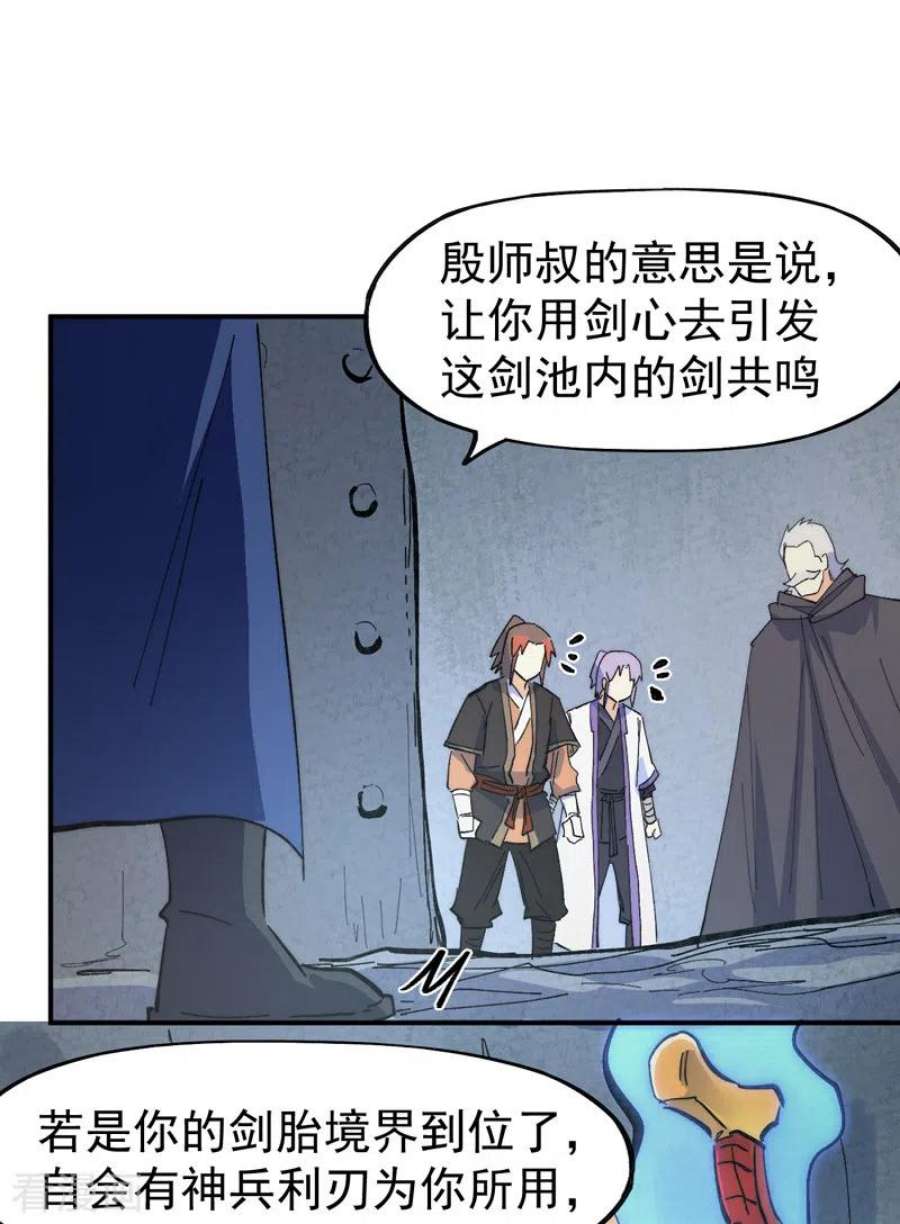 史上最强男主角124话 腰下剑