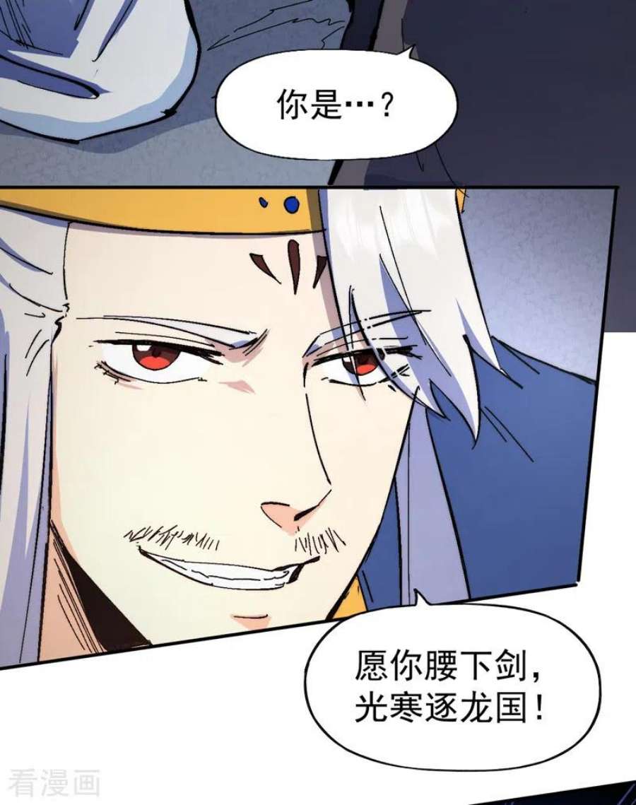 史上最强男主角124话 腰下剑
