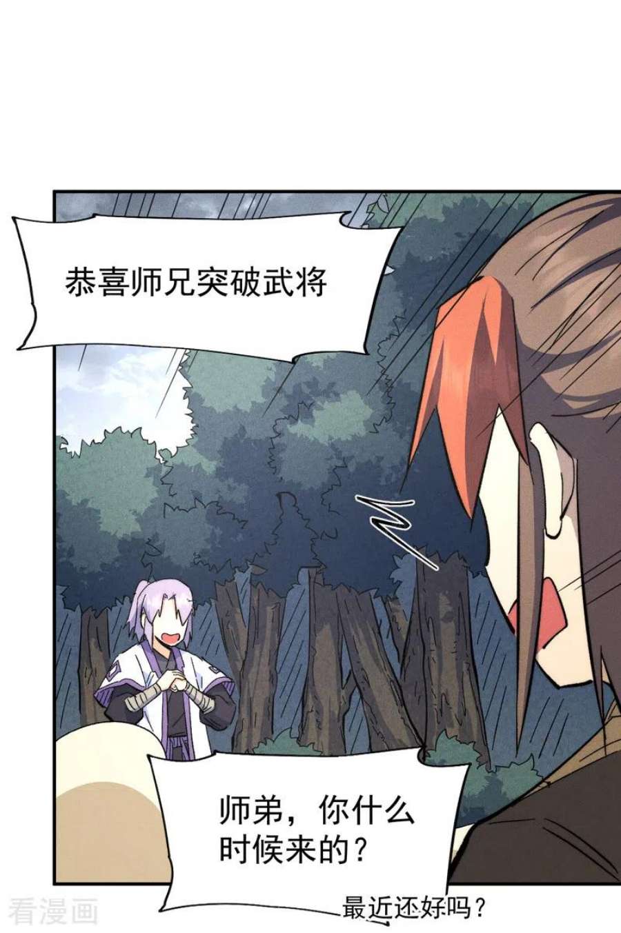 史上最强男主角124话 腰下剑