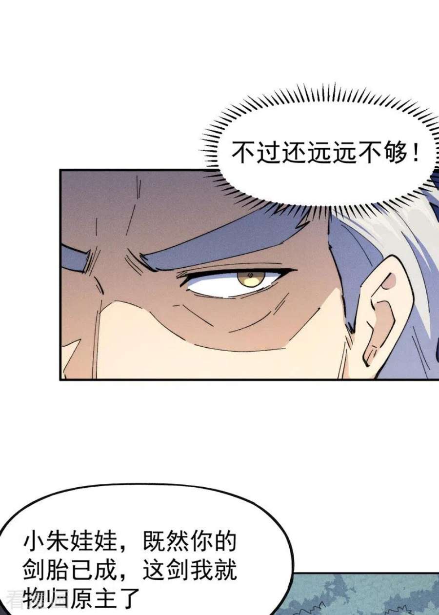 史上最强男主角124话 腰下剑