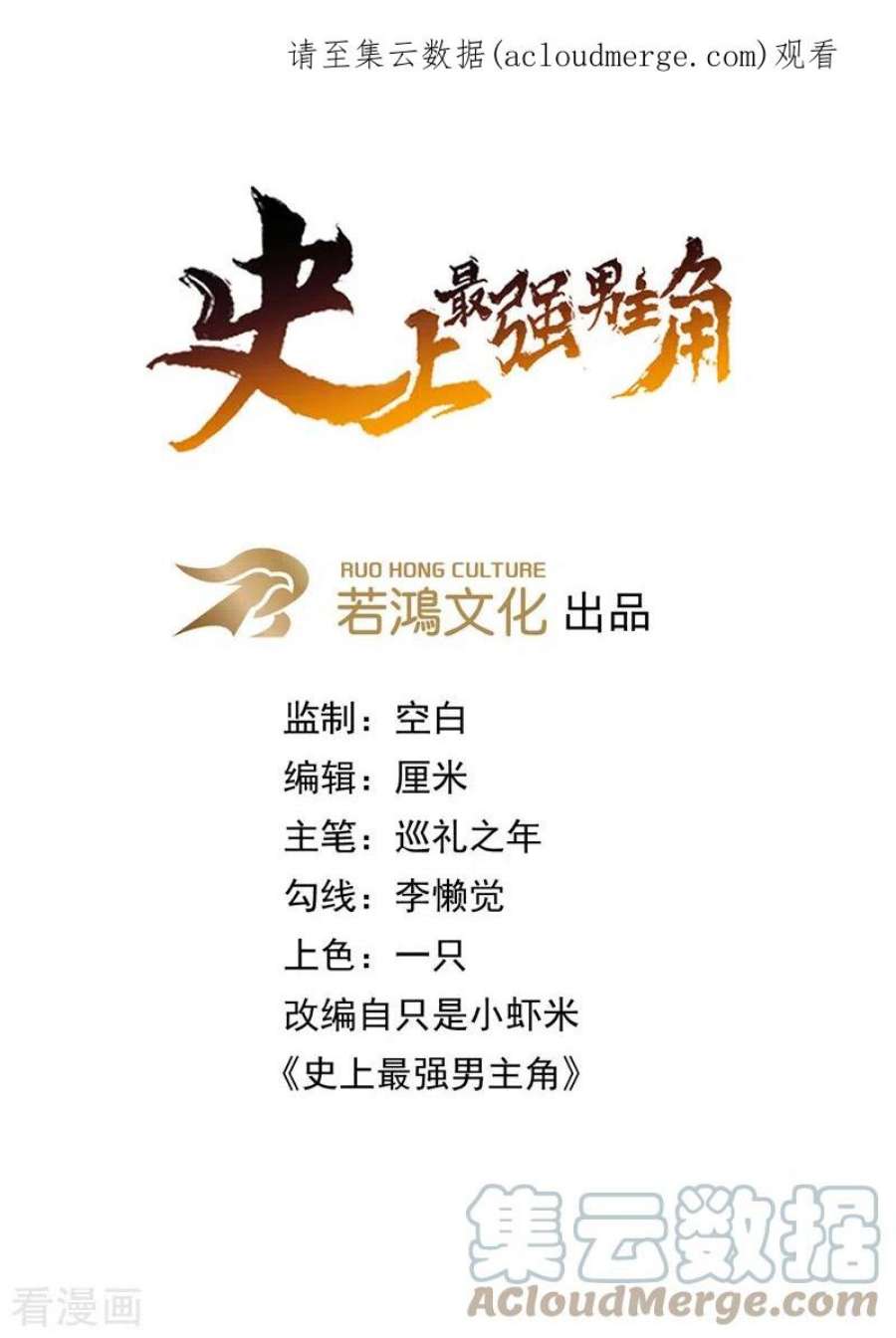 史上最强男主角125话 抢剑
