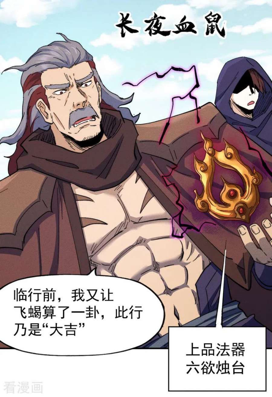 史上最强男主角125话 抢剑