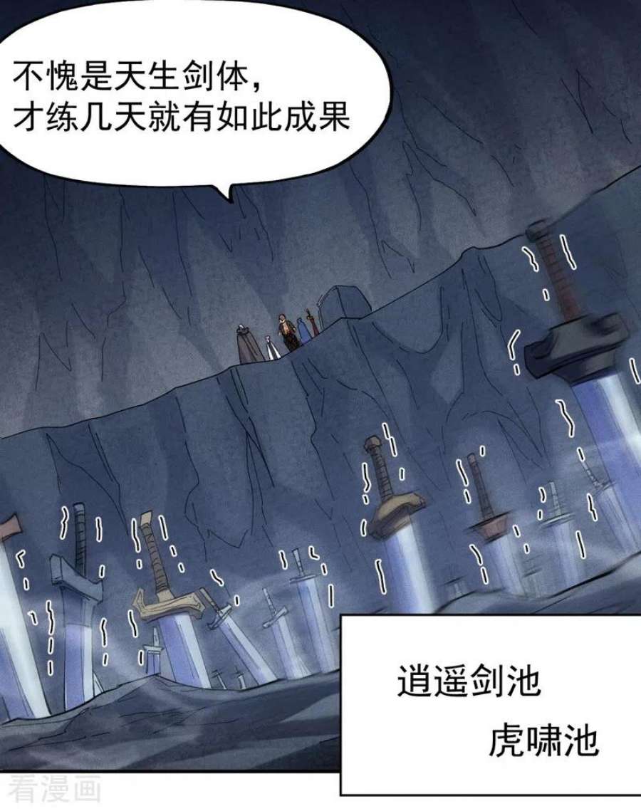 史上最强男主角125话 抢剑