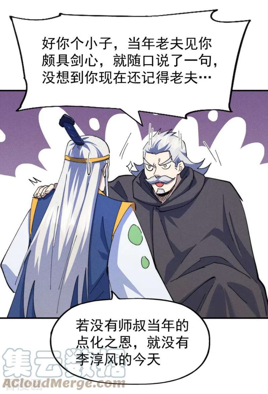 史上最强男主角125话 抢剑