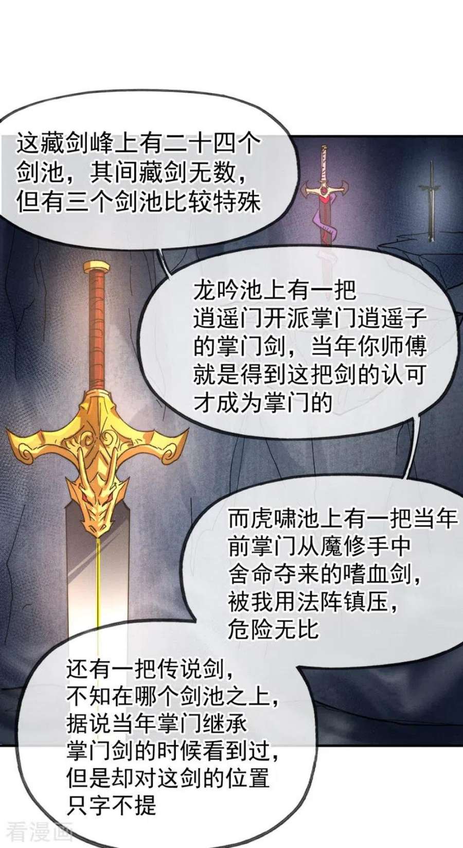 史上最强男主角125话 抢剑