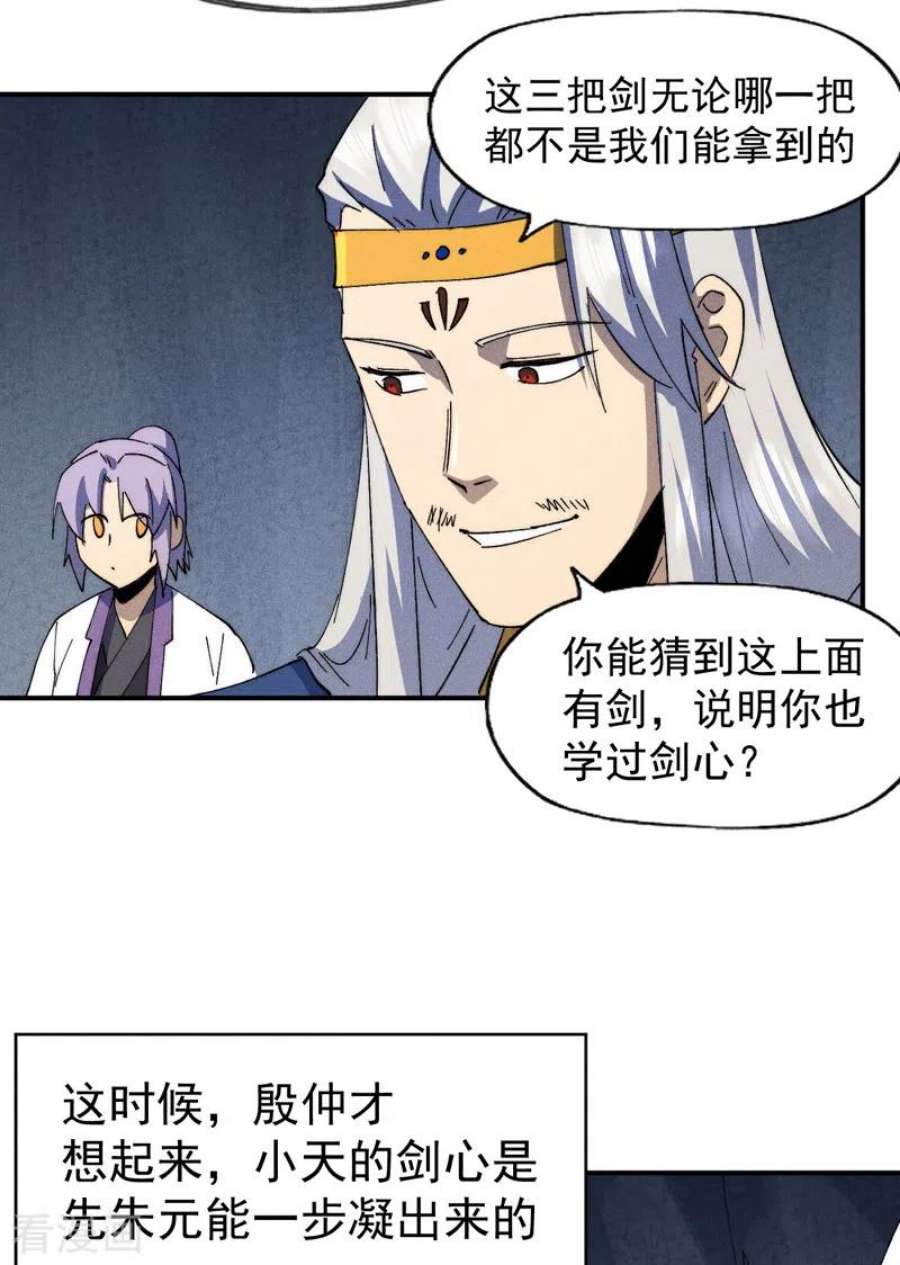 史上最强男主角125话 抢剑