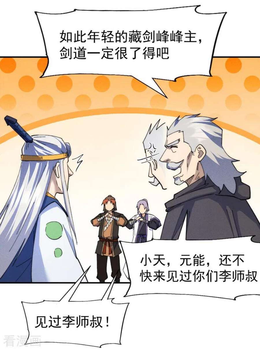 史上最强男主角125话 抢剑