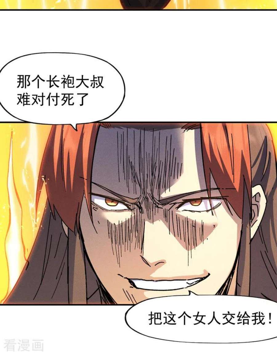 史上最强男主角130话 算命的