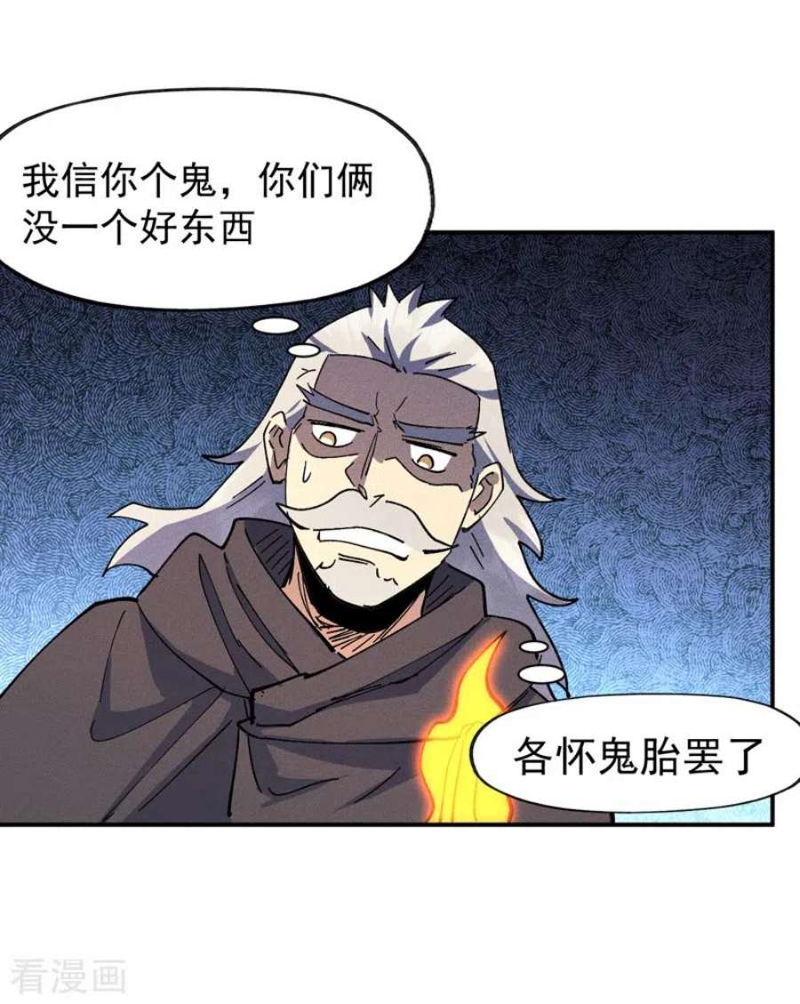 史上最强男主角130话 算命的
