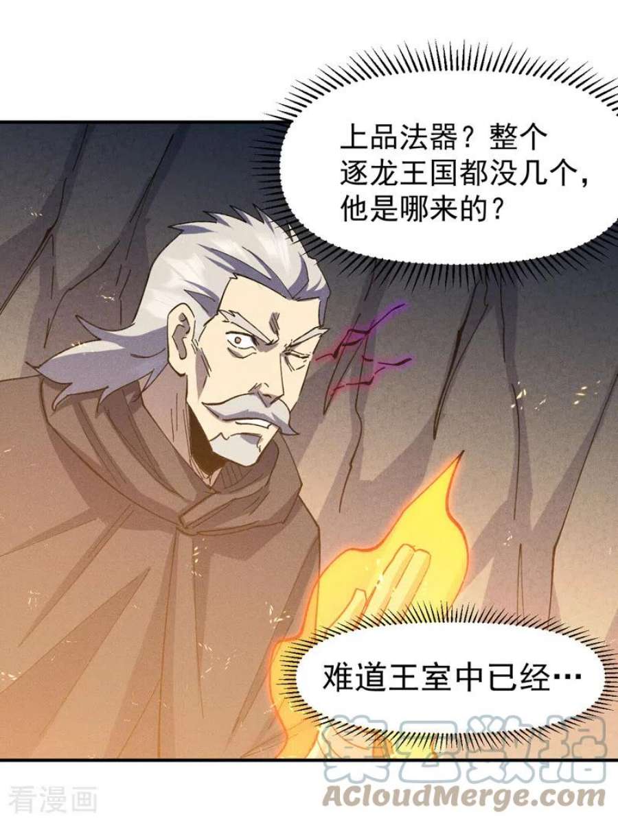 史上最强男主角130话 算命的