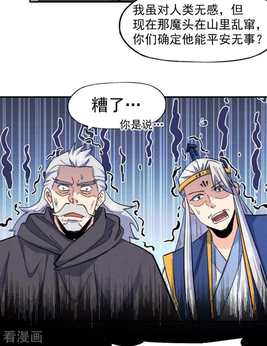 史上最强男主角131话 魔门动物园