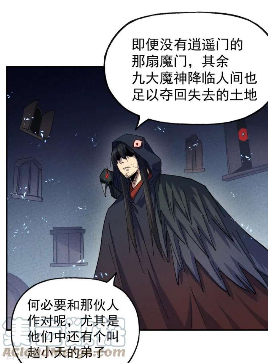 史上最强男主角131话 魔门动物园