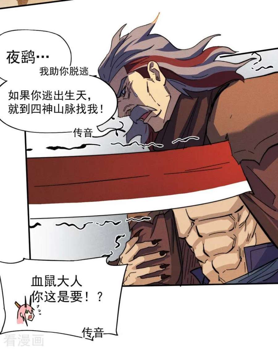 史上最强男主角131话 魔门动物园