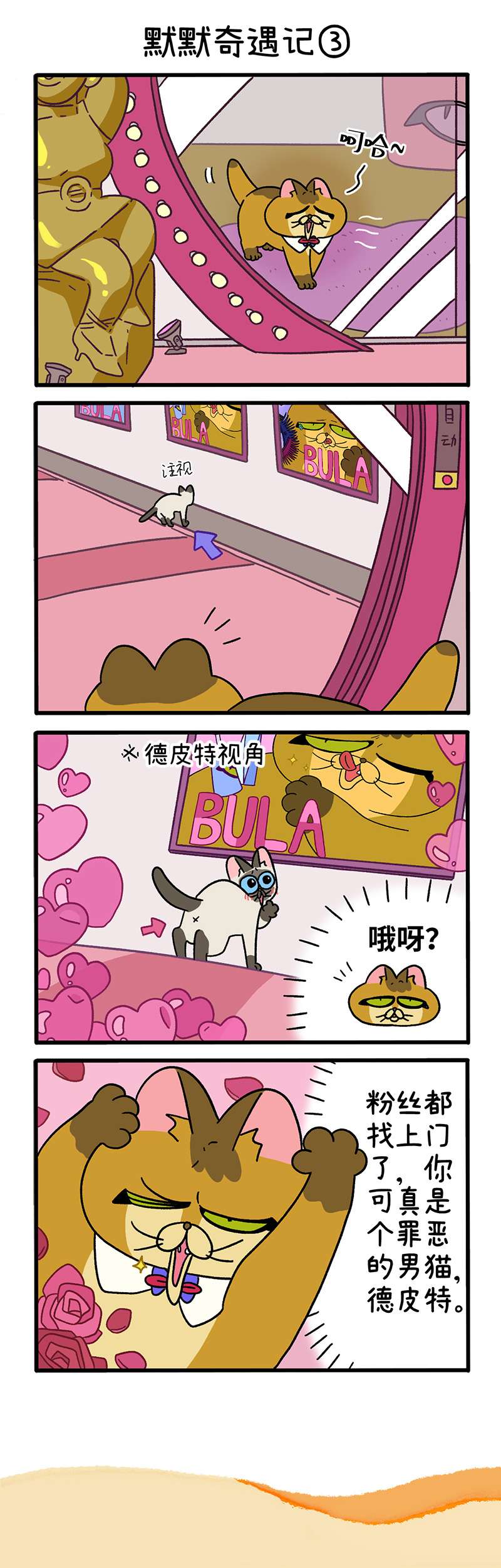 阿满和麦茶第67话上 默默奇遇记