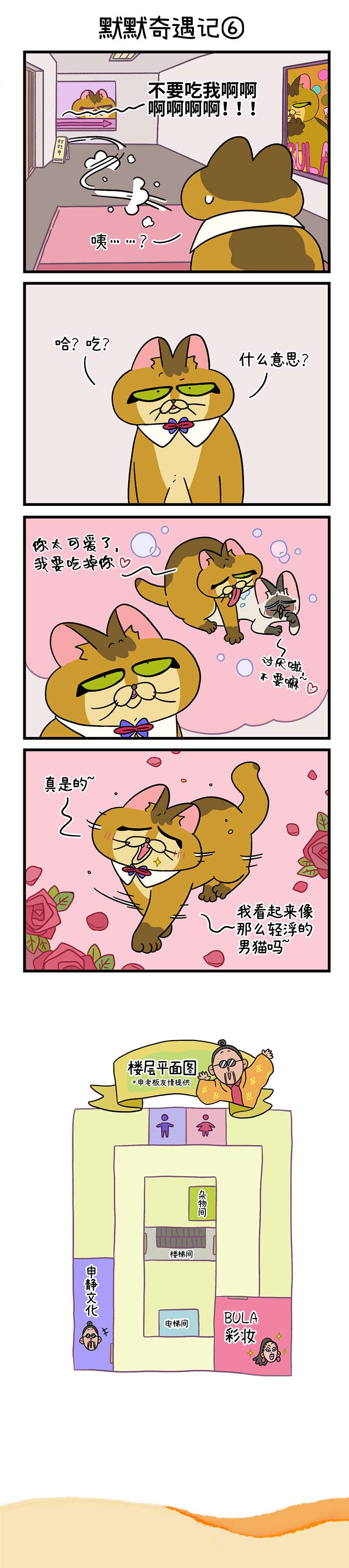 阿满和麦茶第67话下 默默奇遇记
