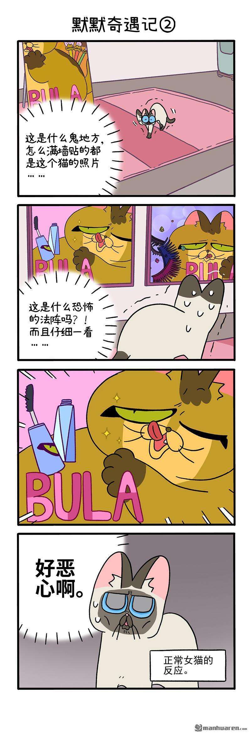 阿满和麦茶第67话 默默奇遇记（上）