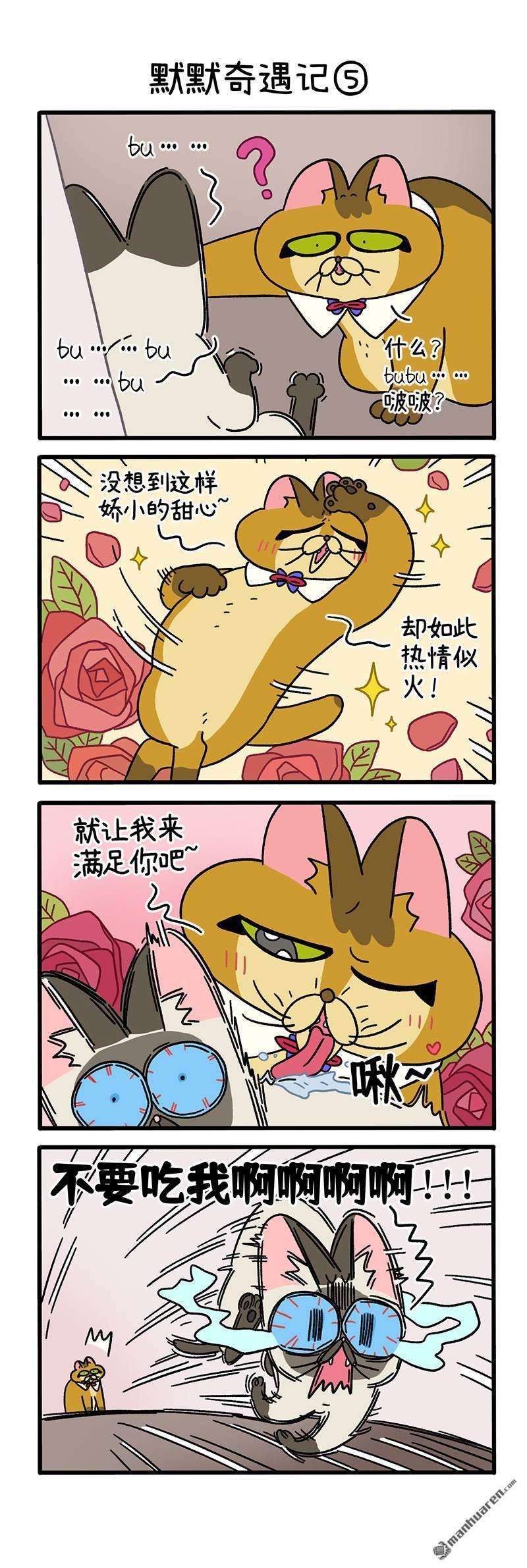阿满和麦茶第67话 默默奇遇记（下）