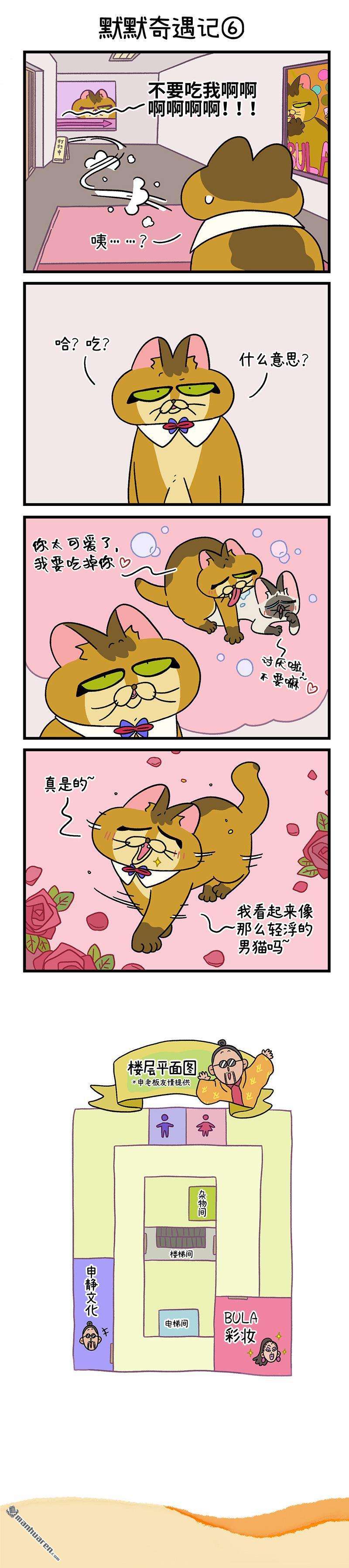 阿满和麦茶第67话 默默奇遇记（下）