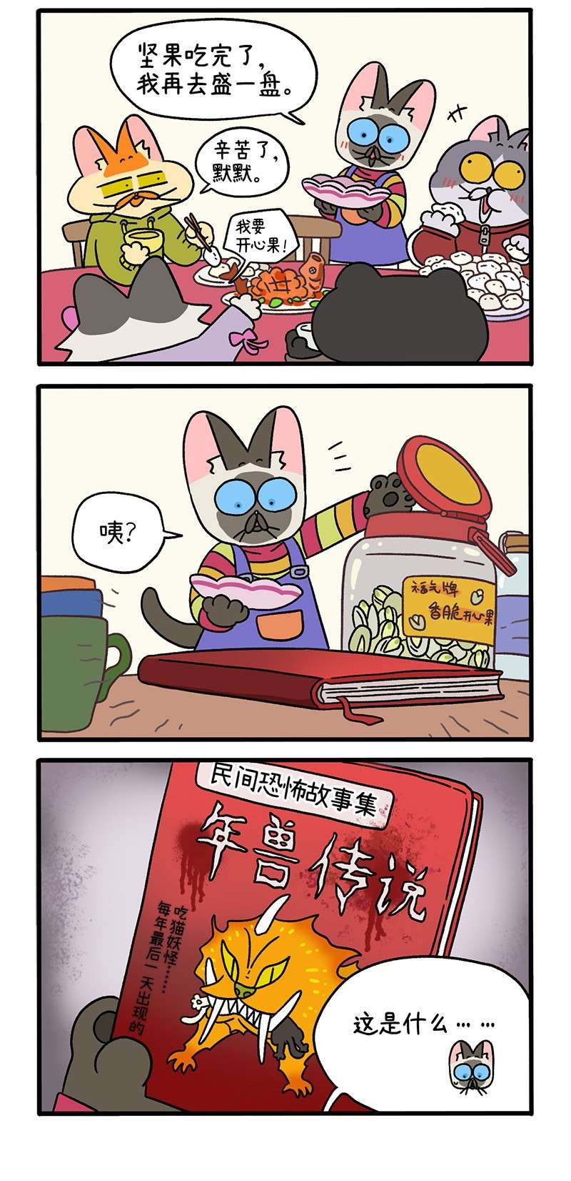 阿满和麦茶番外13上 春节