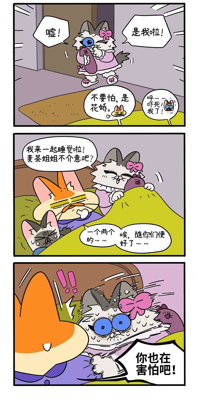 阿满和麦茶番外13下 春节