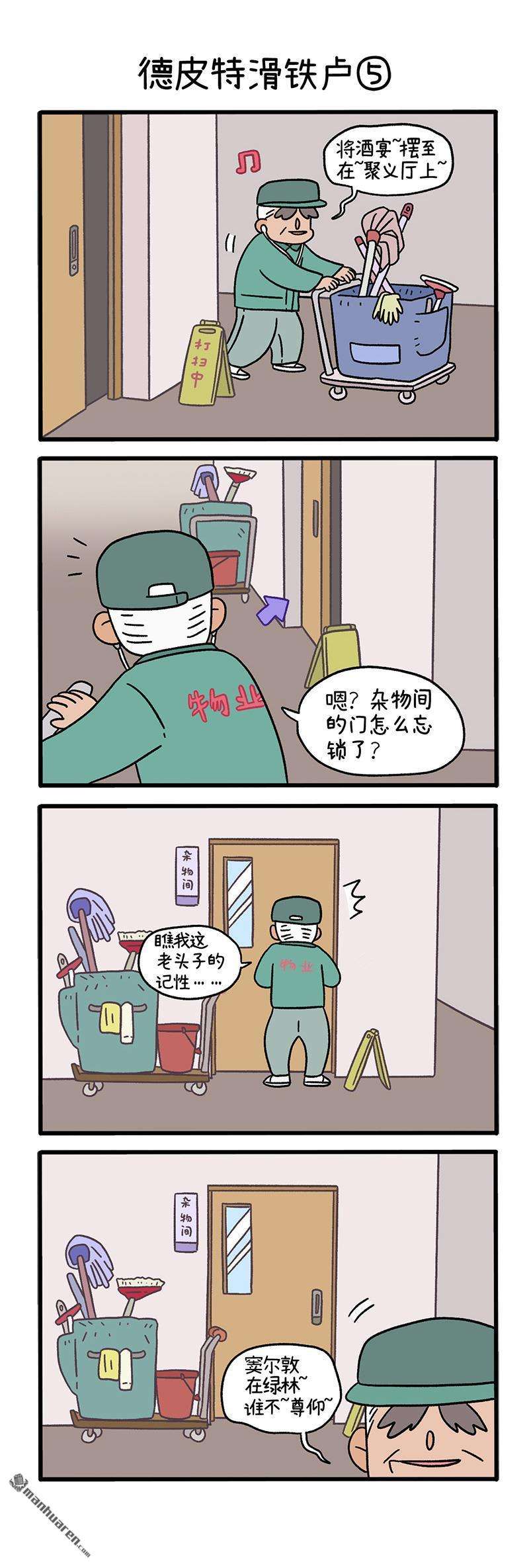 阿满和麦茶第69话 德皮特滑铁卢（下）