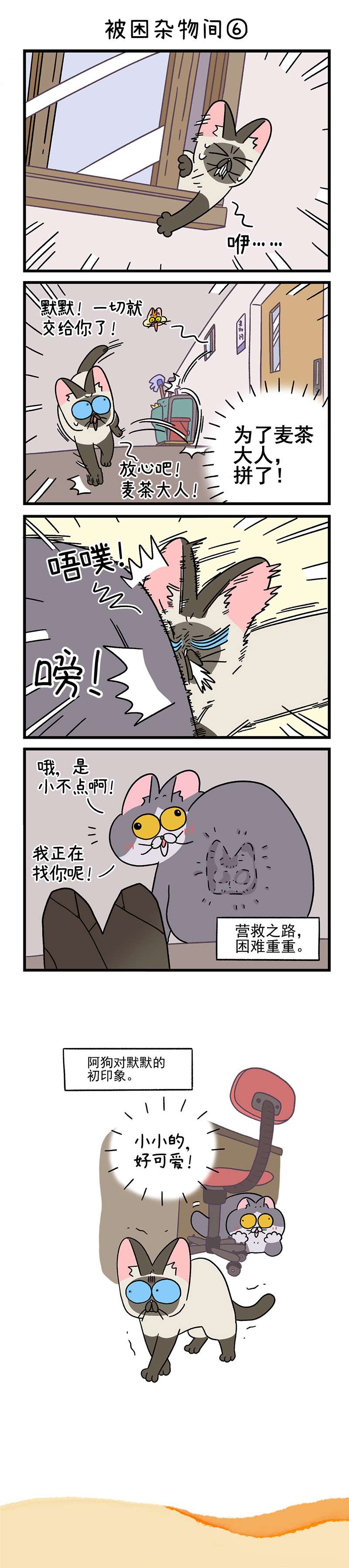 阿满和麦茶第70话下 被困杂物间